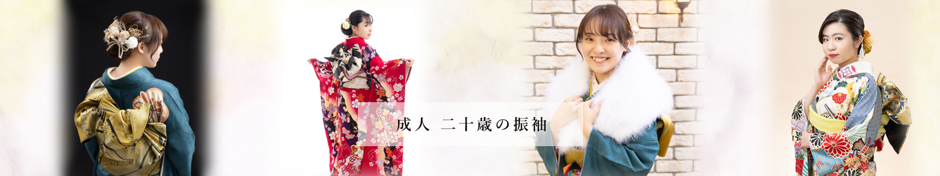 成人 二十歳 女性