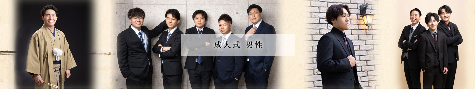 成人式男性
