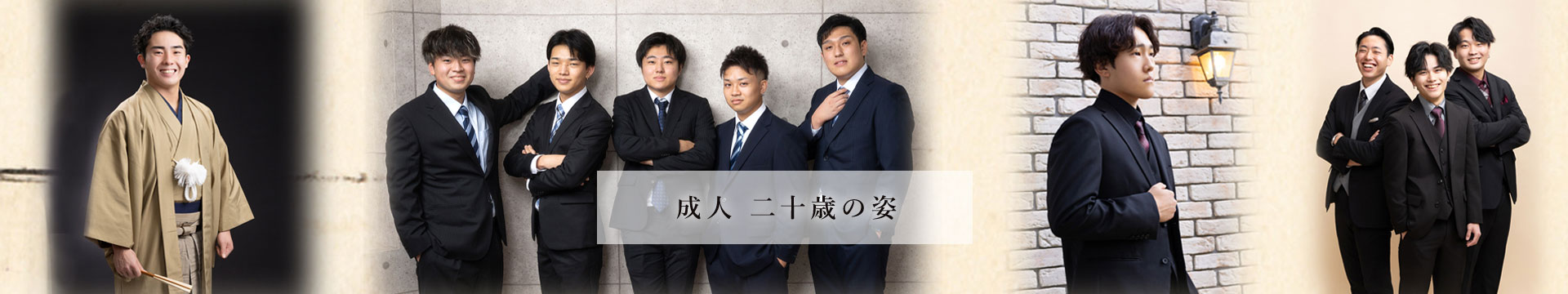 成人 二十歳 男性